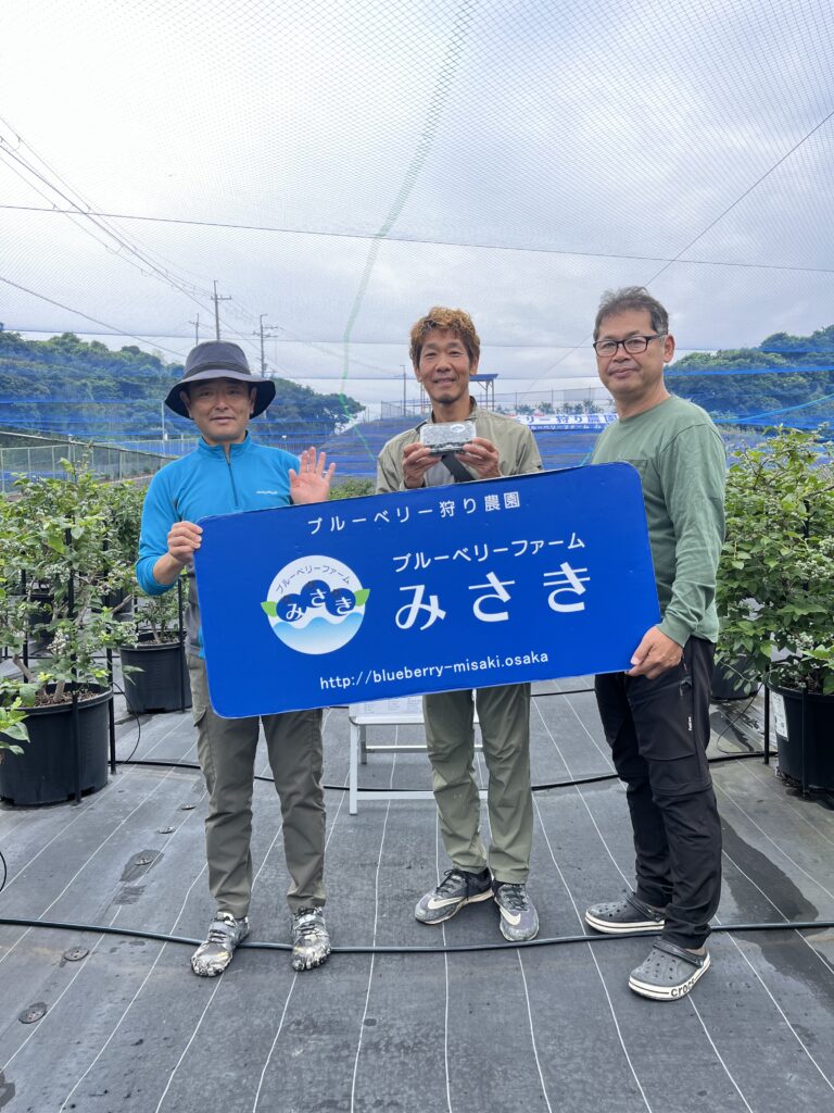 ブルーベリーファームみさきをサポートしてくれている水道屋さん