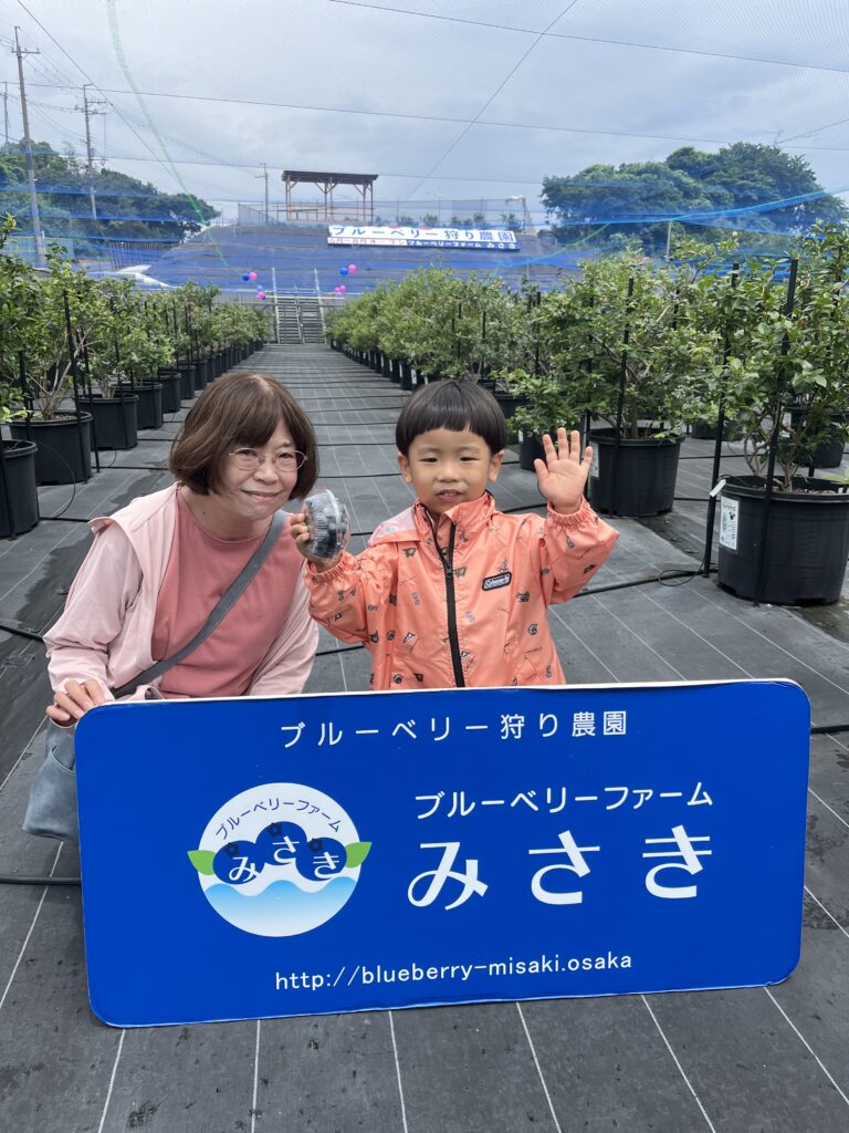 お孫さんとブルーベリー狩り・大阪岬町