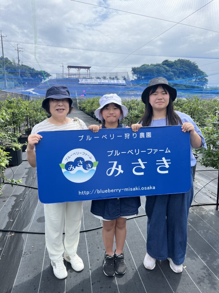 家族でブルーベリー狩り・大阪・岬町