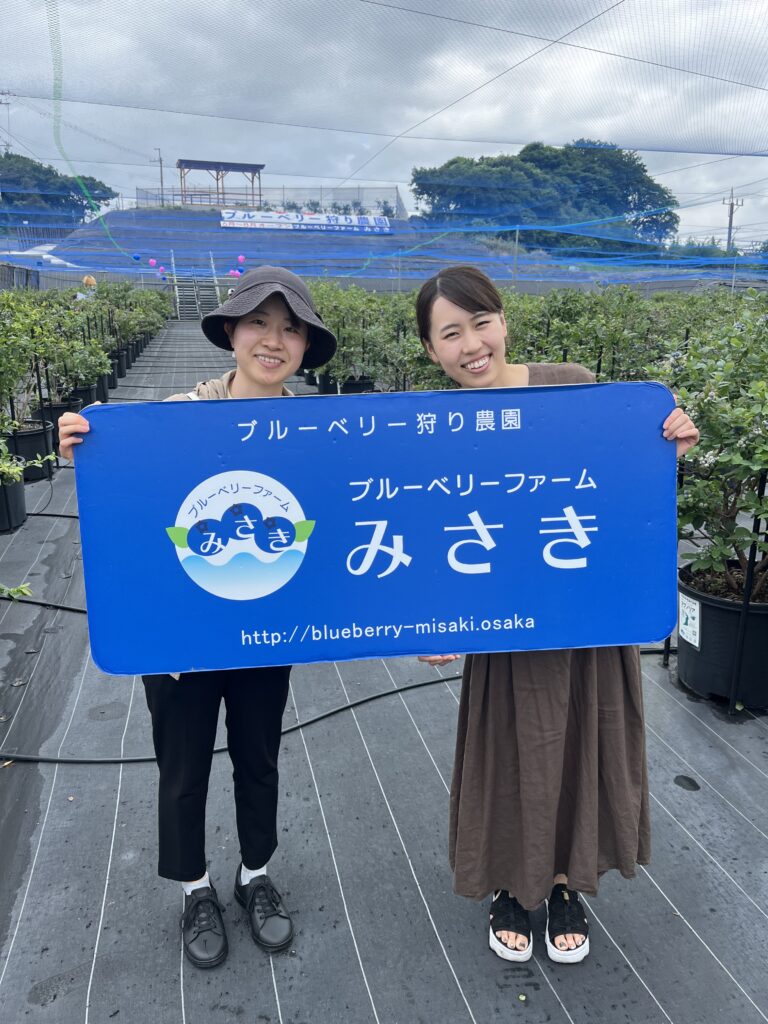 ブルーベリーファームみさきでブルーベリー狩り・大阪・岬町