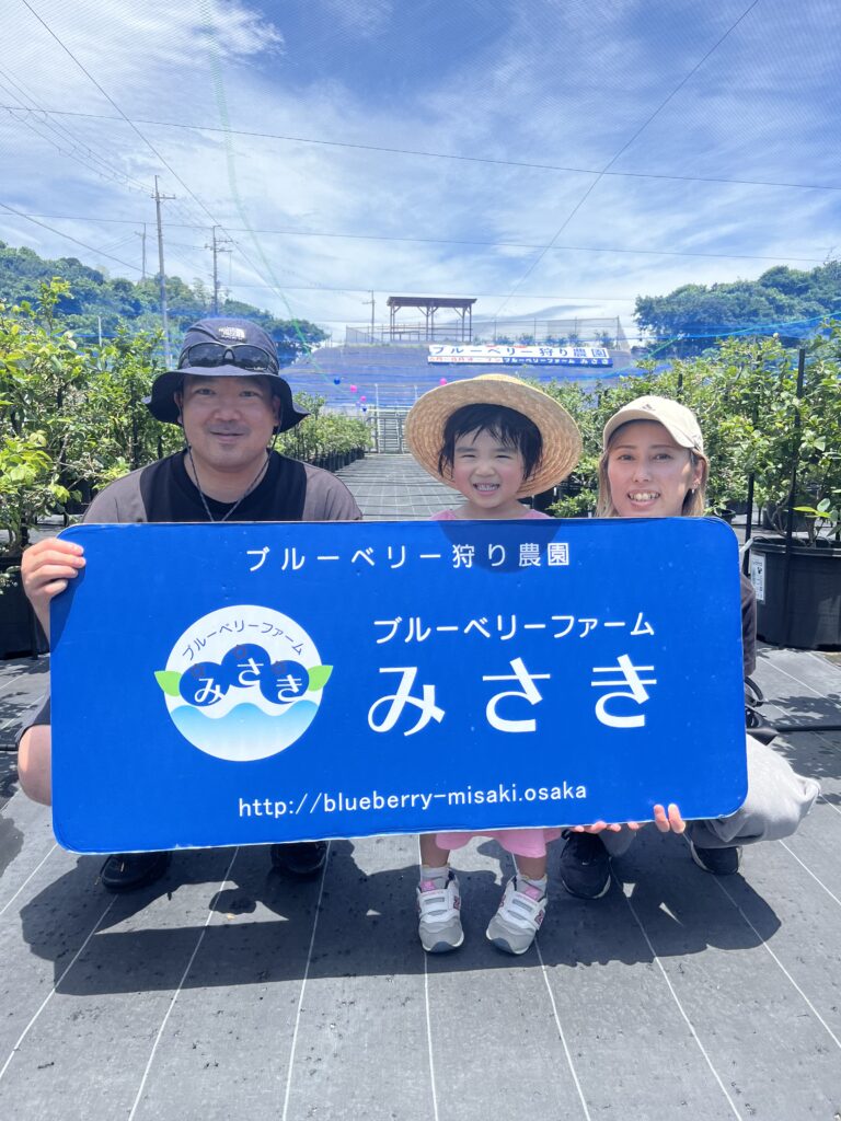 家族でブルーベリー狩り・収穫体験・大阪・岬町