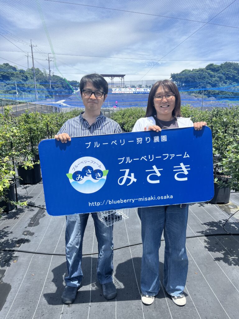 夫婦でブルーベリー狩り収穫体験・大阪・岬町