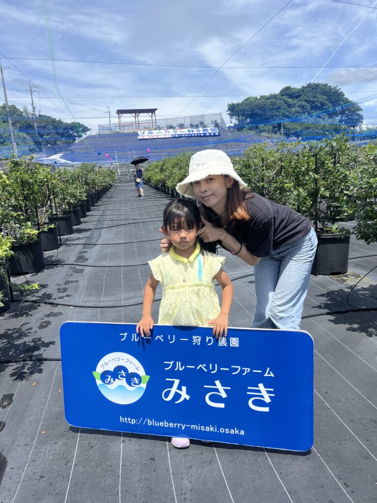 親子でブルーベリー狩り、大阪府岬町