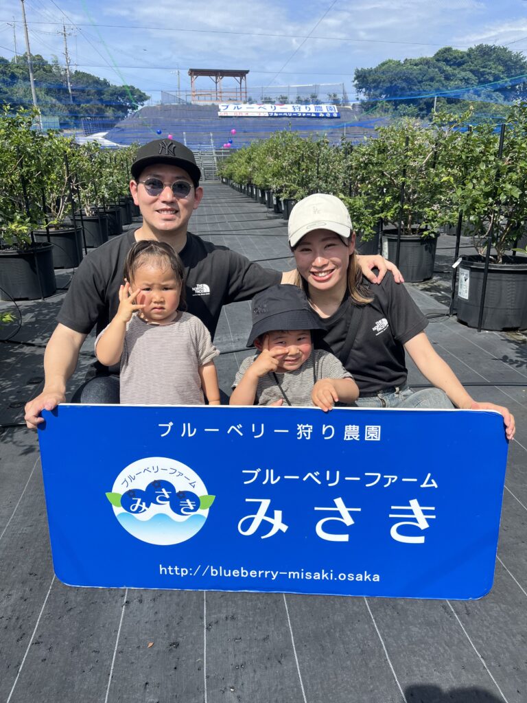 家族でブルーベリー狩り・大阪・岬町