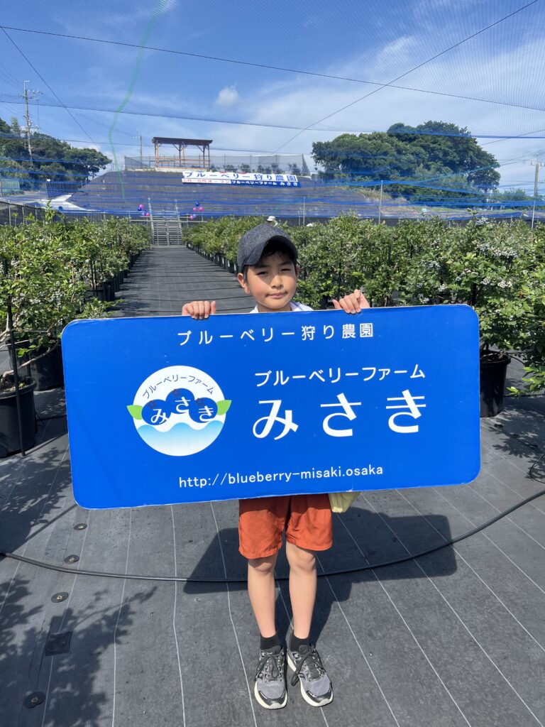 ブルーベリーファームみさきで記念写真・大阪・岬町