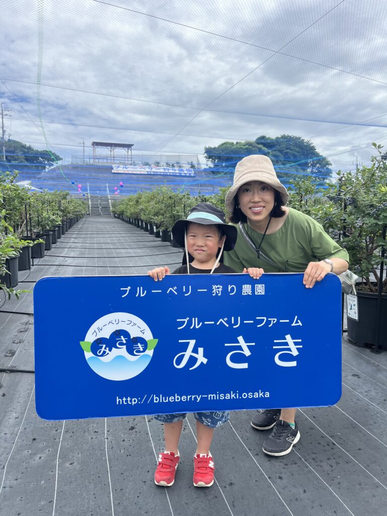 大阪・岬町・ブルーベリーファームみさき・親子で収穫