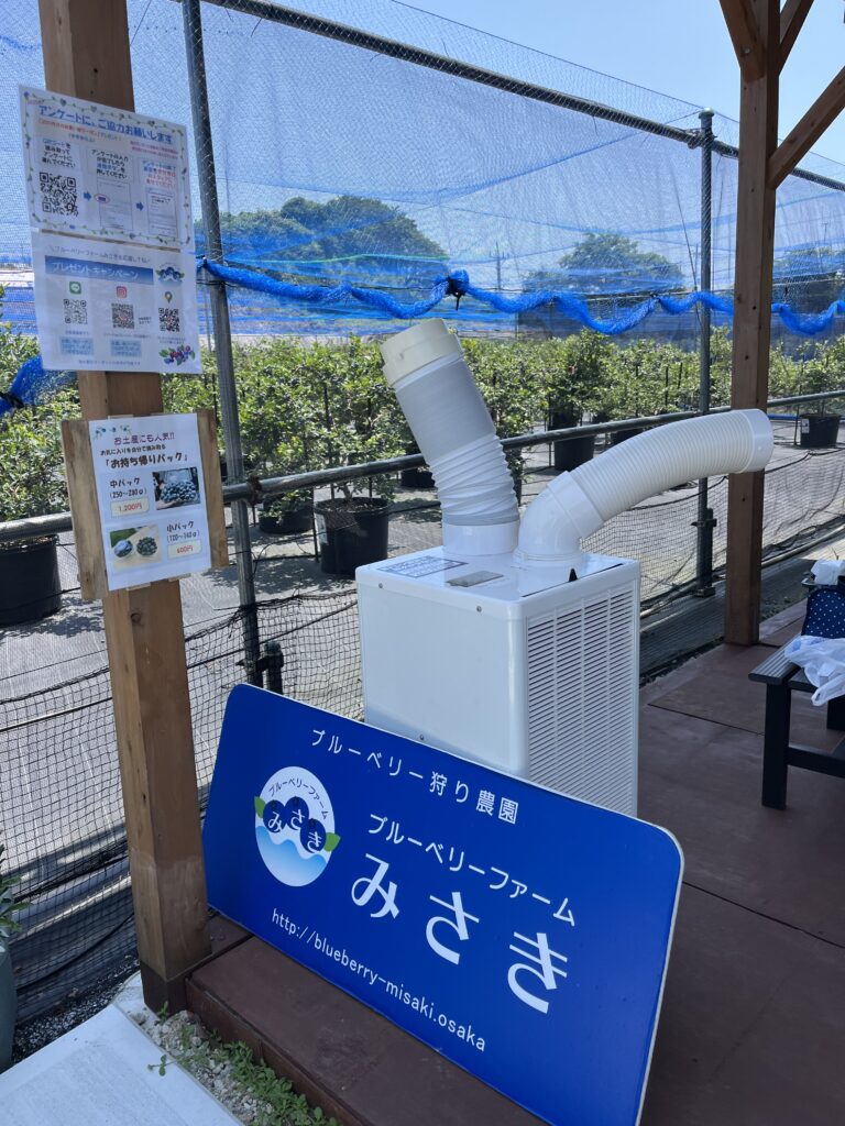 ブルーベリーファームみさき・大阪・岬町・スポットクーラースタート