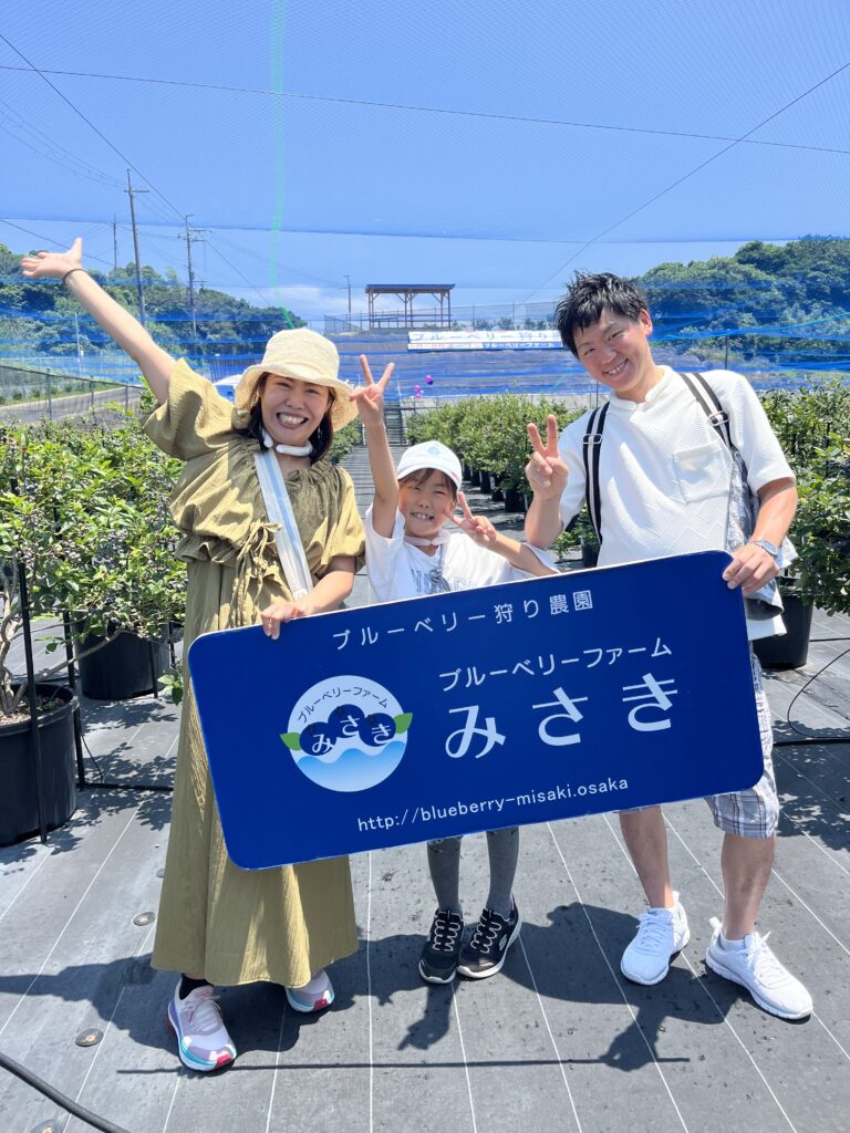 ブルーベリーファームみさき・大阪・岬町・親子でブルーベリー狩り
