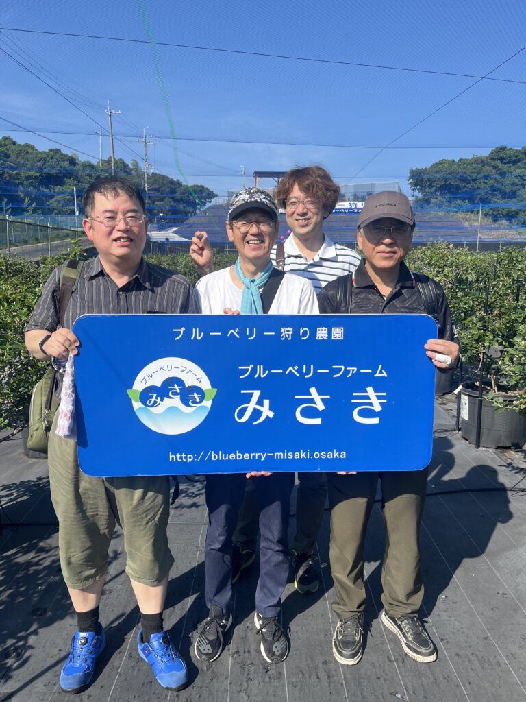 ブルーベリーファームみさき・大阪・岬町・サラリーマン時代の同僚がブルーベリー狩り