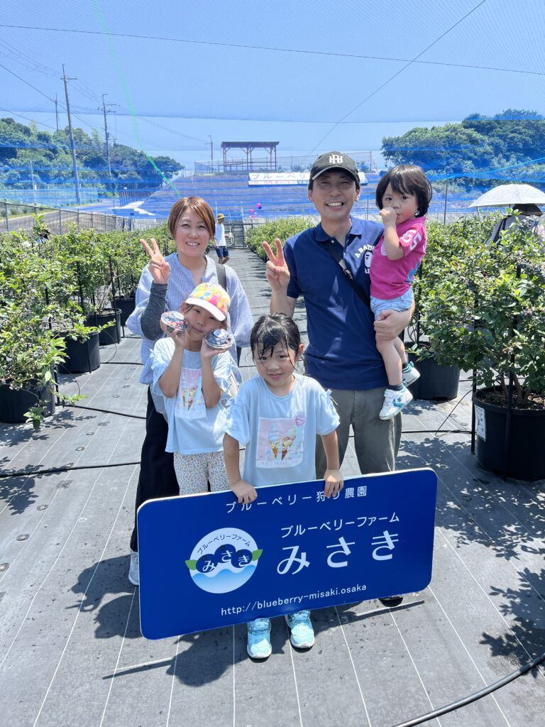 ブルーベリーファームみさき・大阪・岬町・家族でブルーベリー収穫体験
