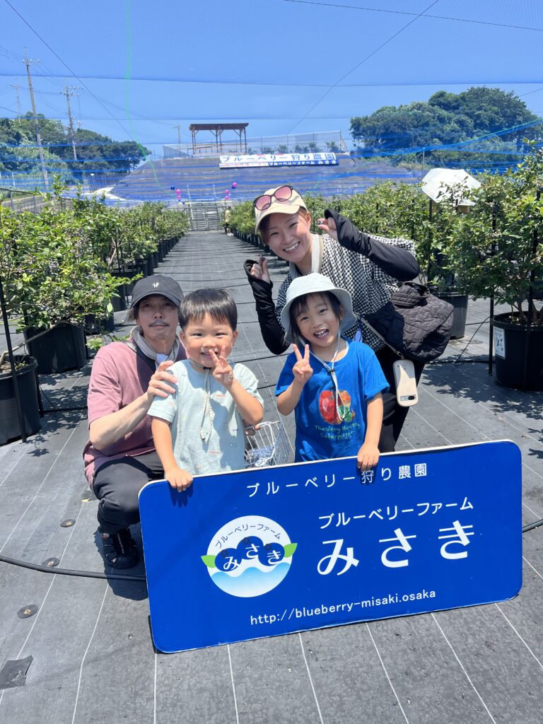 ブルーベリーファームみさき・大阪・岬町・笑顔の家族・ブルーベリー狩り