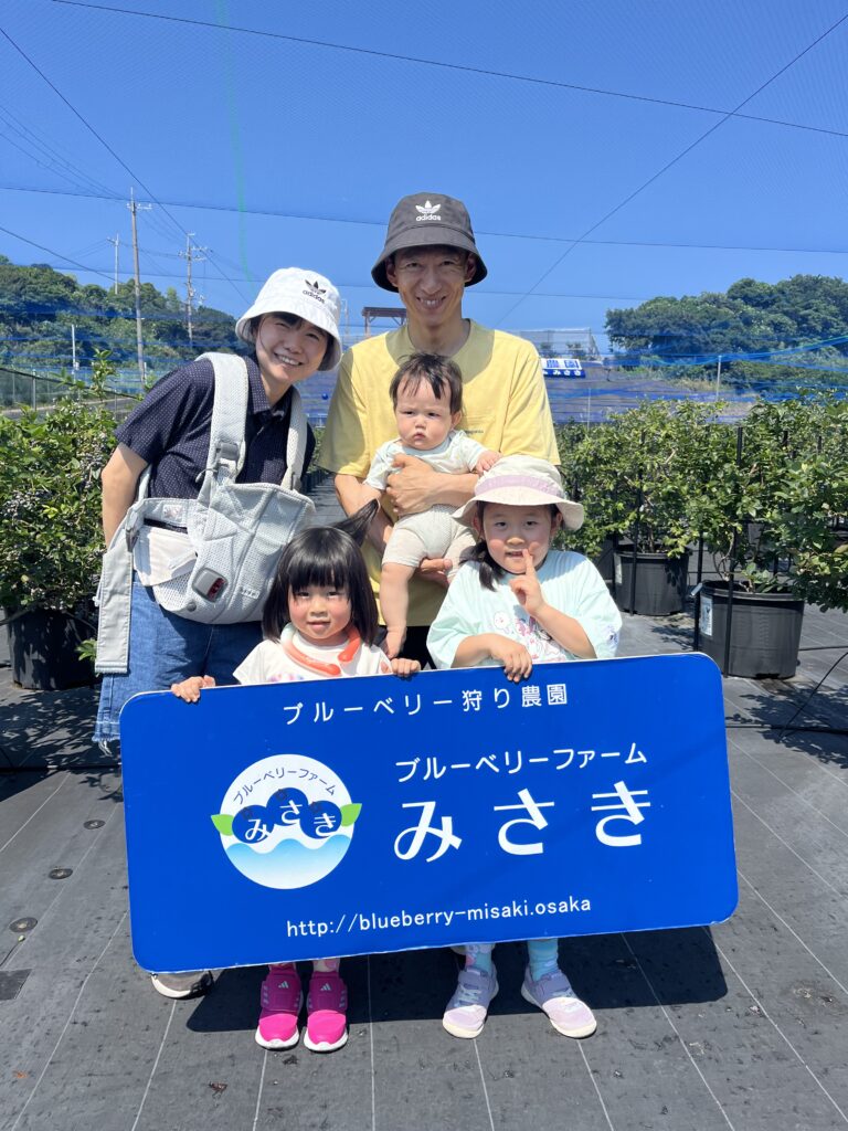 ブルーベリー狩り・ブルーベリーファームみさき・大阪・岬町・家族・リピーターさん
