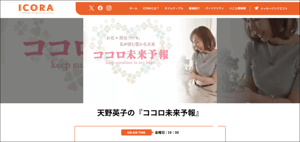 ブルーベリー狩り・ブルーベリーファームみさき・大阪・岬町・天野英子のココロ未来予報・インターネット放送局ICORA