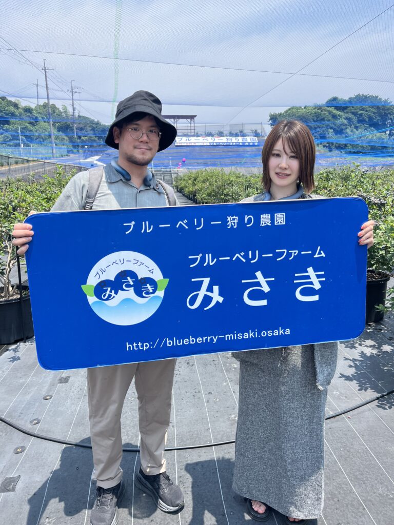 デート・ブルーベリー狩り・ブルーベリーファームみさき・大阪・岬町