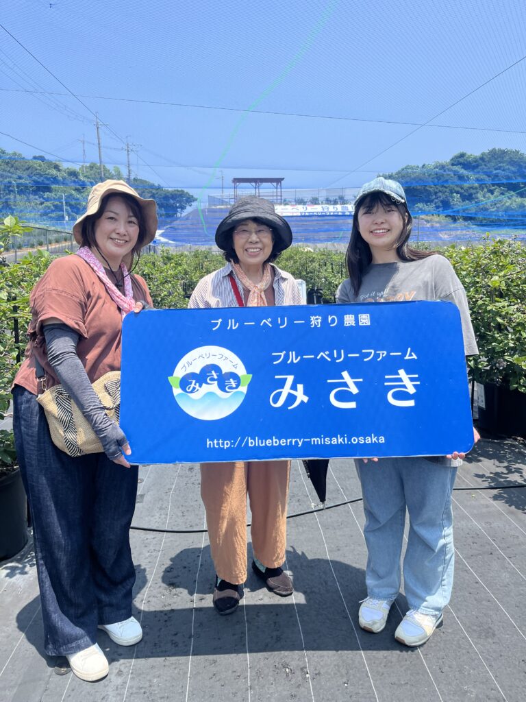 ブルーベリー狩り・ブルーベリーファームみさき・大阪・岬町・興味を持っていただきました