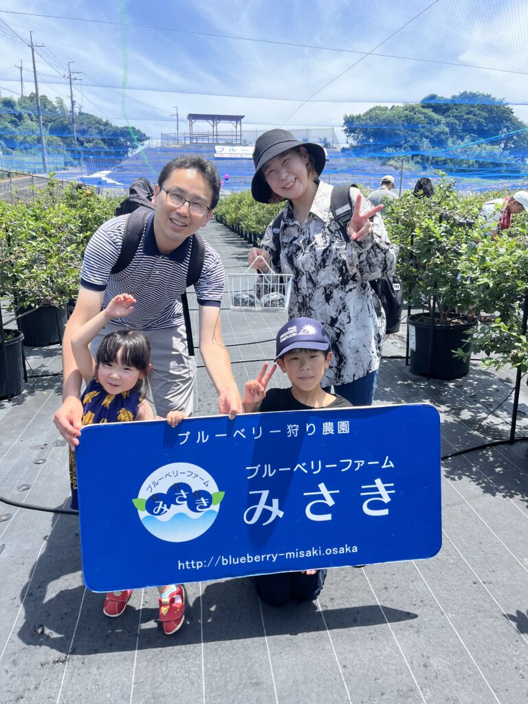 ブルーベリー狩り・ブルーベリーファームみさき・大阪・岬町・記念撮影