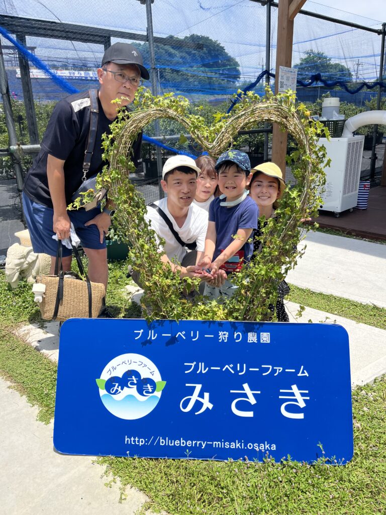 ブルーベリー狩り・ブルーベリーファームみさき・大阪・岬町・家族でハート