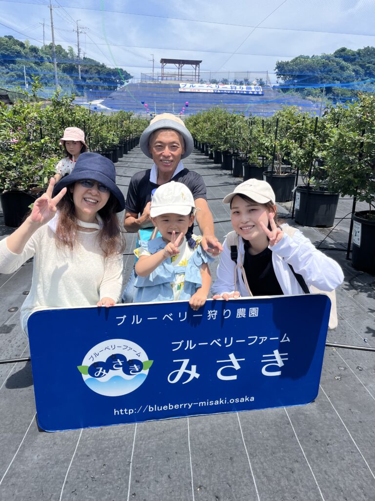 ブルーベリー狩り・ブルーベリーファームみさき・大阪・岬町・家族でピースサイン