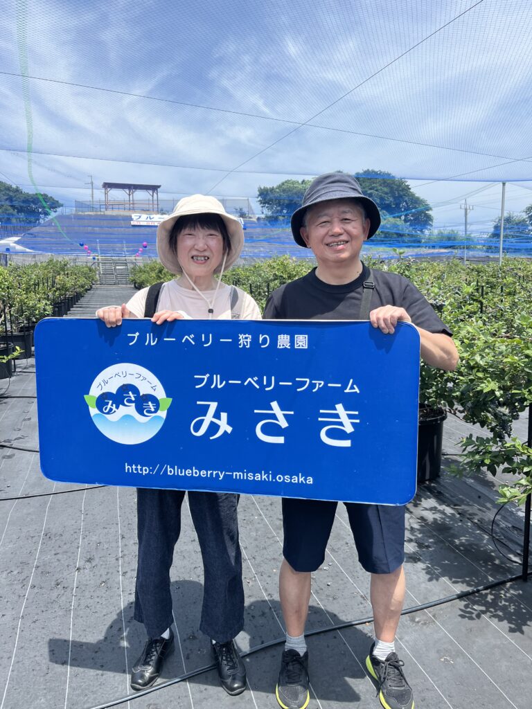 ブルーベリー狩り・ブルーベリーファームみさき・大阪・岬町・パネルで記念撮影