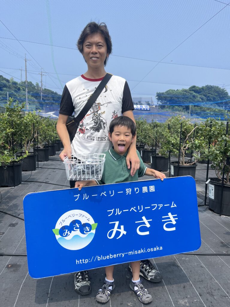 ブルーベリー狩り・ブルーベリーファームみさき・大阪・岬町・親子でブルーベリー狩り