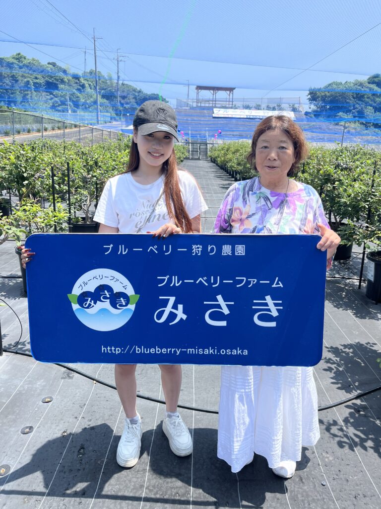 ブルーベリー狩り・ブルーベリーファームみさき・大阪・岬町・孫とブルーベリー狩り