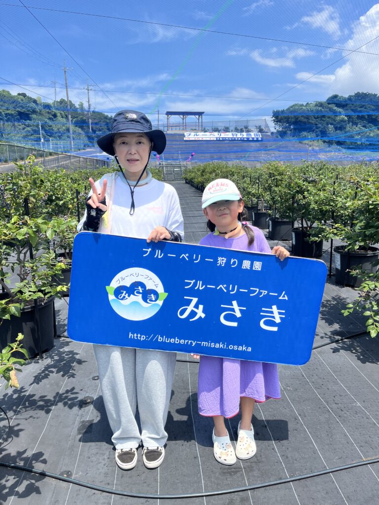 ブルーベリー狩り・ブルーベリーファームみさき・大阪・岬町・お孫さんとブルーベリー狩り
