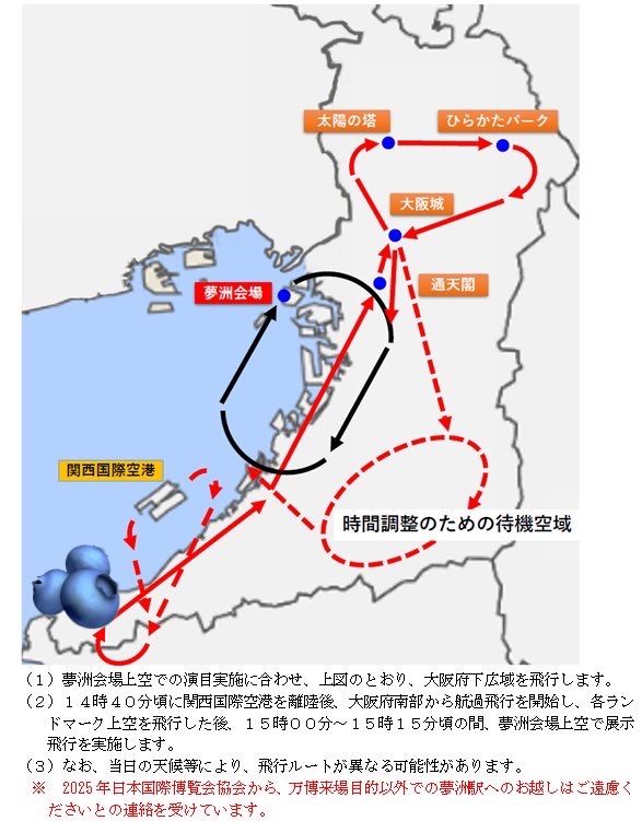ブルーベリー狩り・ブルーベリーファームみさき・大阪・岬町・ブルーインパルス・飛行ルート