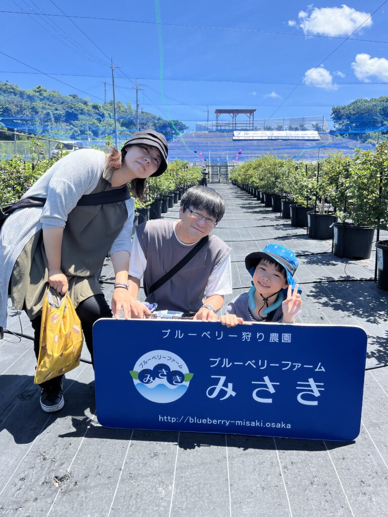 ブルーベリー狩り・ブルーベリーファームみさき・大阪・岬町・家族でブルーベリー狩り