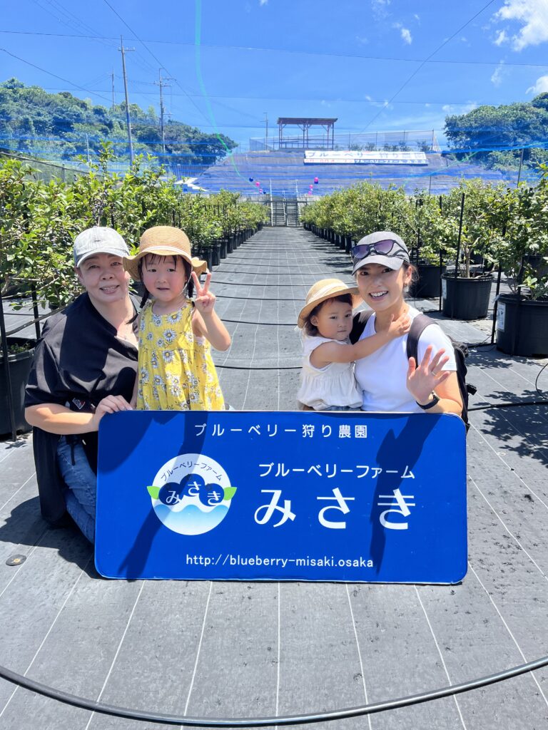 ブルーベリー狩り・ブルーベリーファームみさき・大阪・岬町・ブルーベリー友達