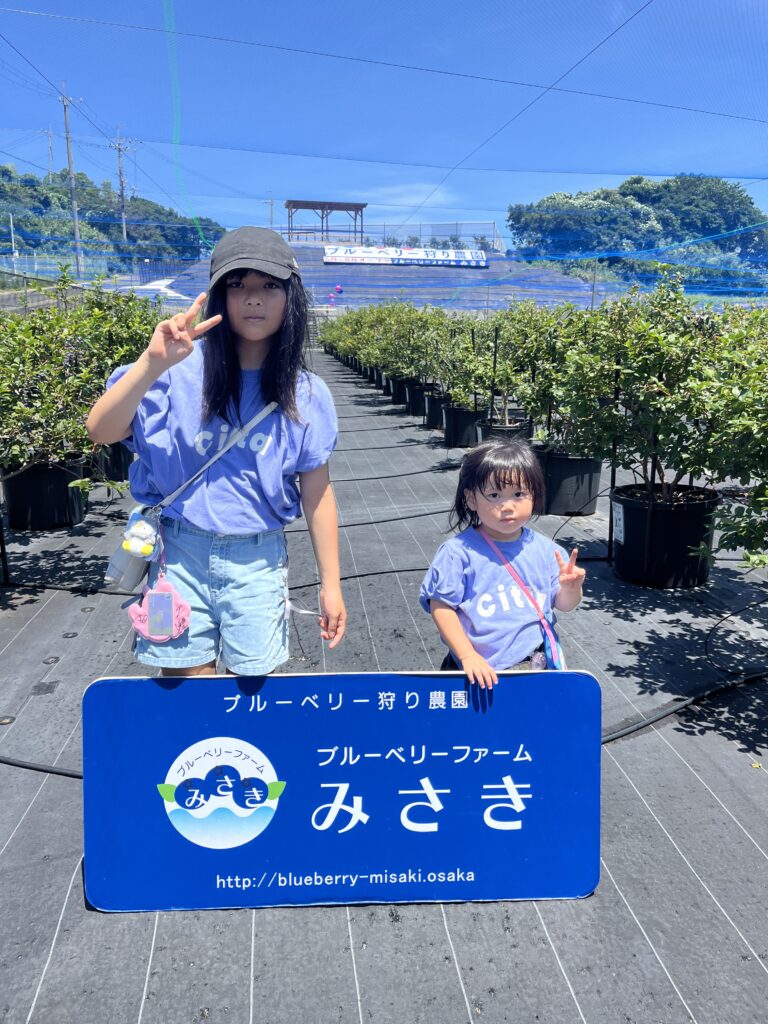 ブルーベリー狩り・ブルーベリーファームみさき・大阪・岬町・南海イベント・親子でわくわく体験