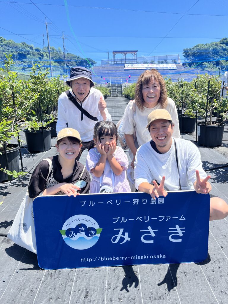 ブルーベリー狩り・ブルーベリーファームみさき・大阪・岬町・三世代でブルーベリー狩り