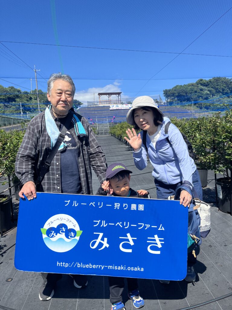 ブルーベリー狩り・ブルーベリーファームみさき・大阪・岬町・孫とブルーベリー狩り