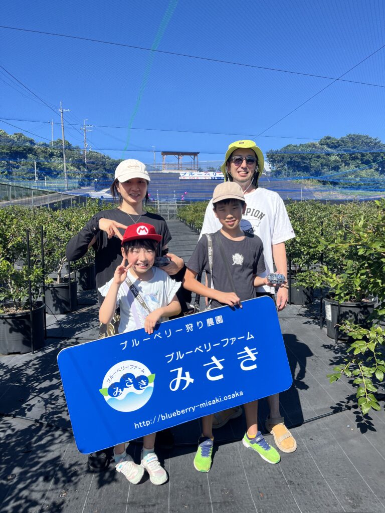 ブルーベリー狩り・ブルーベリーファームみさき・大阪・岬町・笑顔でブルーベリー狩り