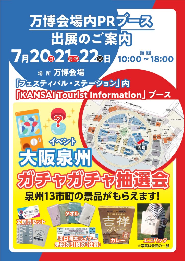 ブルーベリー狩り・ブルーベリーファームみさき・大阪・泉州・岬町・大阪・関西万博・観光ブース