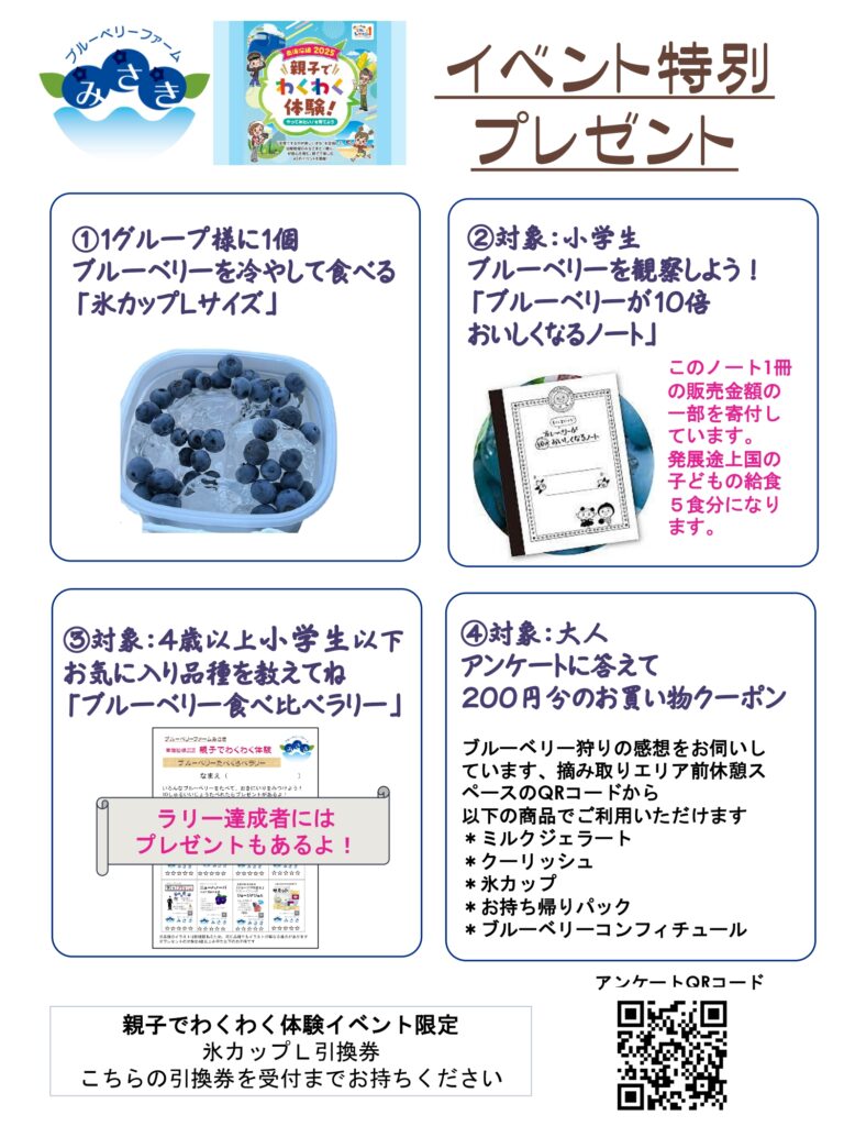 ブルーベリー狩り・ブルーベリーファームみさき・大阪・岬町・南海イベント特別プレゼント