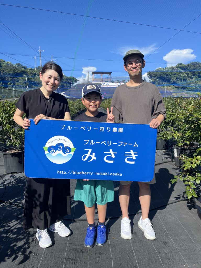 岬町の人気スポットでブルーベリー狩り体験