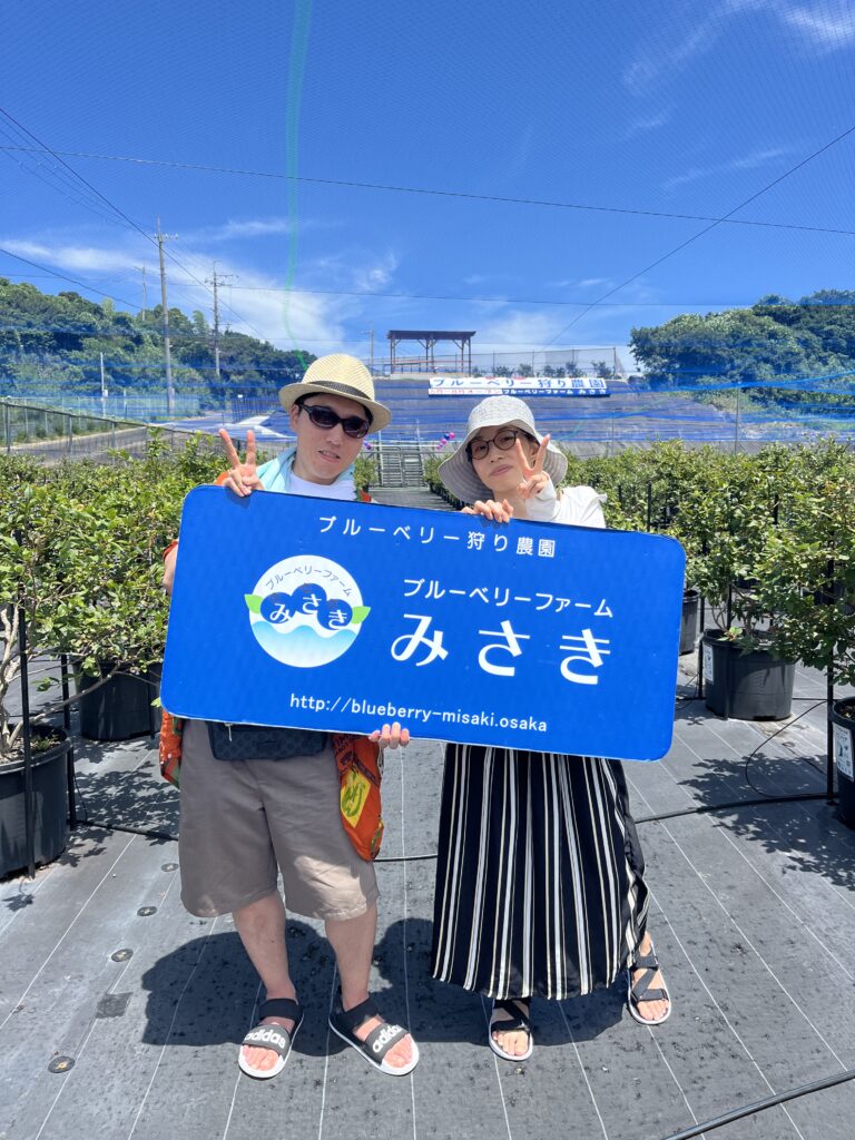大阪南部の穴場ブルーベリー狩りスポット