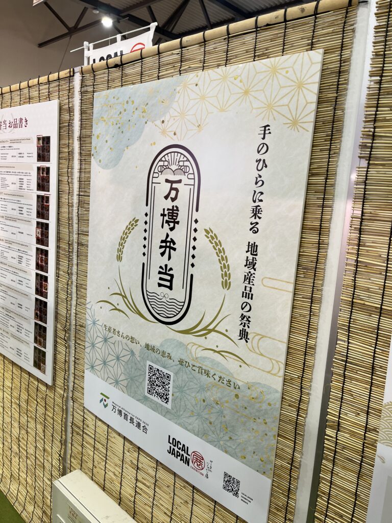 ブルーベリーコンフィチュールが万博弁当に！万博弁当のポスター
