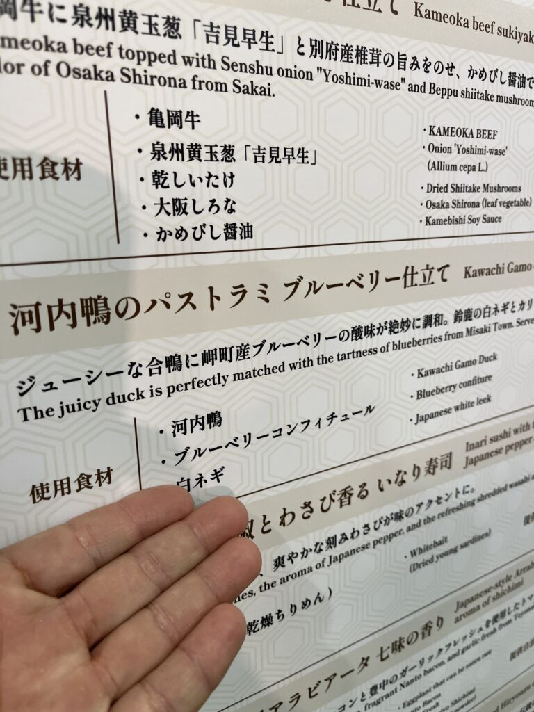 ブルーベリーコンフィチュールが万博弁当に！万博弁当のお品書き。河内鴨のパストラミ　ブルーベリー仕立て