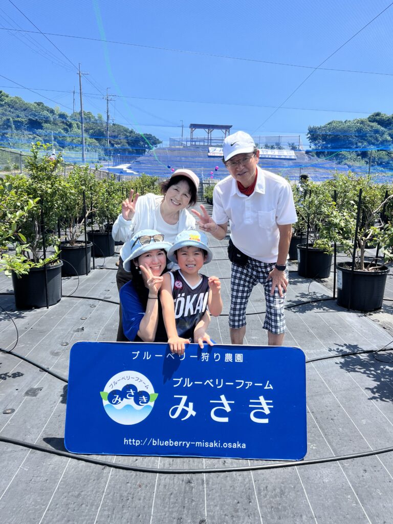 ブルーベリーファームみさきで親子三世代でブルーベリー狩り