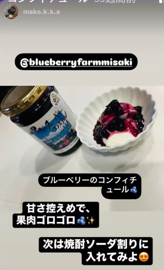 ブルーベリーファームみさきのブルーベリーコンフィチュールでヨーグルト