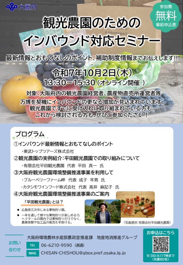 観光農園のためのインバウンド対応セミナー