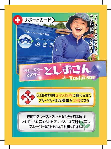 ブルーベリーバトルカード BBB としおさん ブルーベリーファームみさき
