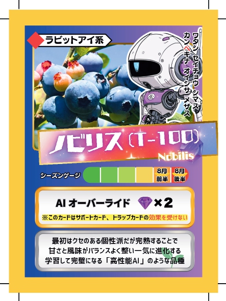 ブルーベリーバトルカード BBB ノビリス ブルーベリーファームみさき