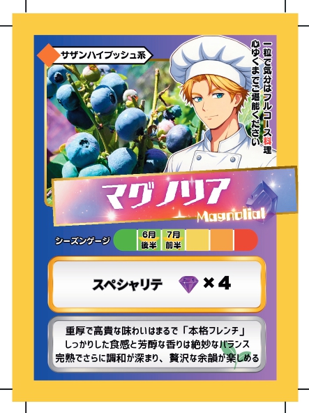ブルーベリーバトルカード BBB マグノリア ブルーベリーファームみさき