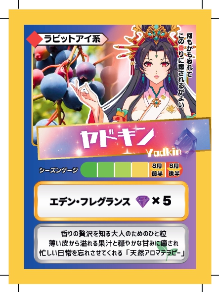 ブルーベリーバトルカード BBB ヤドキン ブルーベリーファームみさき