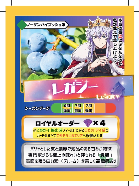 ブルーベリーバトルカード BBB レガシー ブルーベリーファームみさき